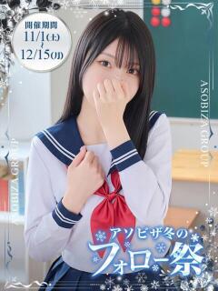 福山　るな 妄想する女学生たち 梅田校（梅田/ホテヘル）