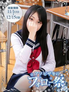 涼宮 なづ 妄想する女学生たち 梅田校（梅田/ホテヘル）