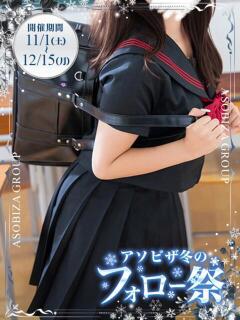 大黒 あゆ 夜這い＆イメクラ 妄想する女学生たち 難波校（難波/ホテヘル）