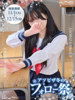 三上　るり 妄想する女学生たち 梅田校（梅田/ホテヘル）