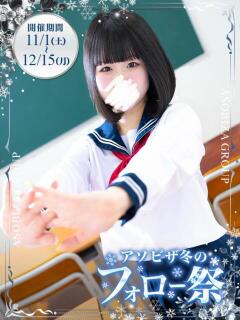 姫乃 あすか 妄想する女学生たち 梅田校（梅田/ホテヘル）