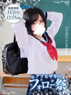 白咲　ひな 妄想する女学生たち 梅田校（梅田/ホテヘル）