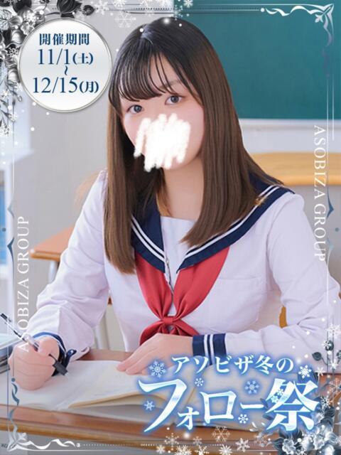 有栖川 あくあ 妄想する女学生たち 梅田校(ホテヘル)