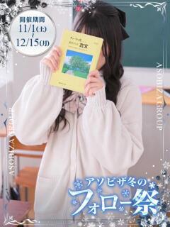 星野ひまり 夜這い＆イメクラ 妄想する女学生たち 難波校（難波/ホテヘル）