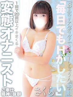 桜庭さくら 全裸コレクション or 妄想痴漢電車（五反田/ホテヘル）