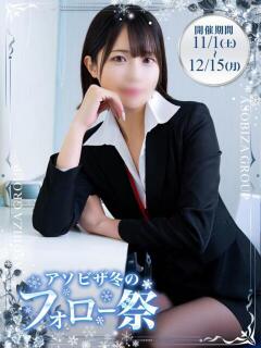 青羽まつり アソビザ女子社員 イメクラ部（日本橋/ホテヘル）