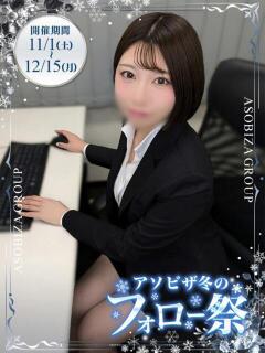 深瀬 なぎ アソビザ女子社員 イメクラ部（日本橋/ホテヘル）