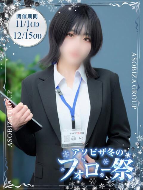 源藤　みく アソビザ女子社員 イメクラ部（ホテヘル）