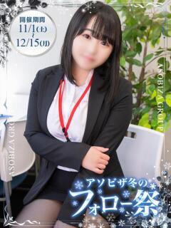 深澤みゆ アソビザ女子社員 イメクラ部（日本橋/ホテヘル）