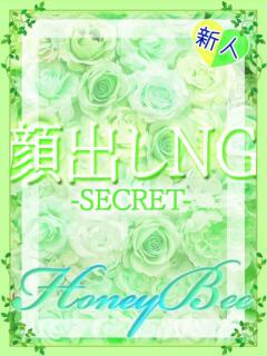 ひみつ（激レア×奇跡的可愛さ！ ハニービー（Honey Bee）（熊谷/デリヘル）