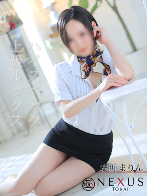 安西　まりん 極みSPAネクサス東海(旧イマジン名古屋)（出張回春エステ）