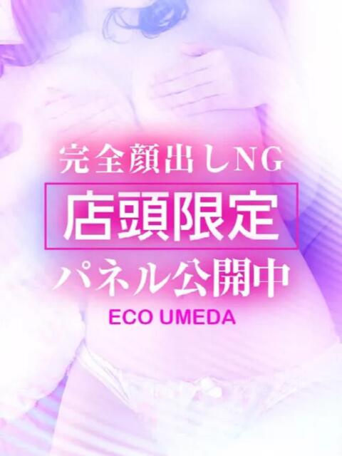 ゆずる スピードエコ梅田店(ホテヘル)
