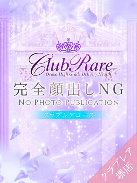 茜(アカネ) クラブレア南大阪（デリヘル）