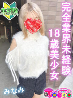 みなみ T-BACKS てぃ～ばっくす栄町店（栄町(千葉市)/デリヘル）