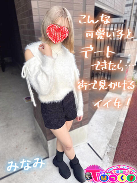 みなみ T-BACKS てぃ~ばっくす栄町店(デリヘル)