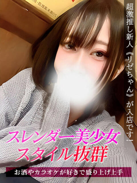 リゼ ジュリアングループ八王子店（デリヘル）
