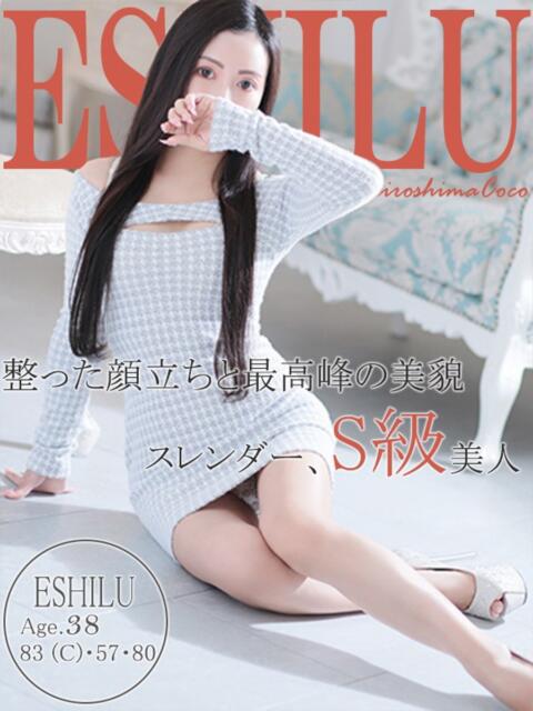 エシル 広島で評判のお店はココです！（デリヘル）