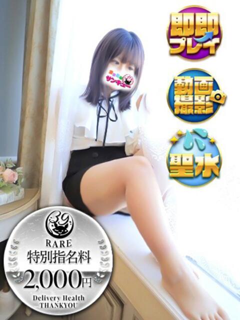 いのは 日暮里・西日暮里サンキュー（デリヘル）