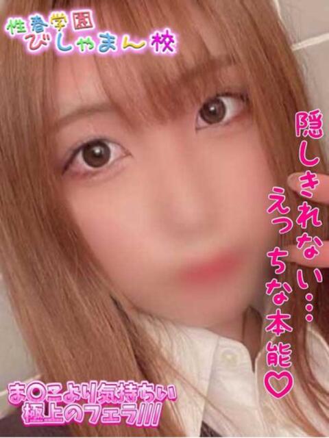 ほのか 性春学園 びしゃまん校（デリヘル）