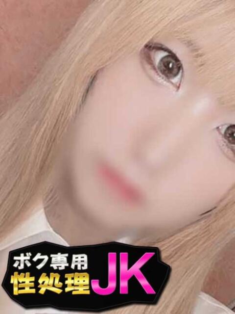 ほのか ボク専用性処理JK(デリヘル)