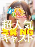 ひろ かりんと渋谷店（渋谷/デリヘル）