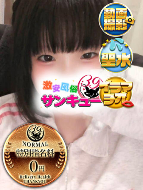 わかな 新宿サンキュー（デリヘル）