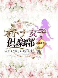 うみ オトナ女子倶楽部（すすきの/ヘルス）