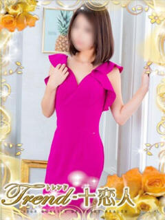 菊川 十恋人～トレンド～（大塚/デリヘル）