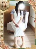 めいこ 神戸人妻花壇（三ノ宮/デリヘル）