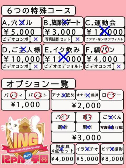 くみ【地元業界未経験♪】 今こそ!にゃんにゃん学園(デリヘル)