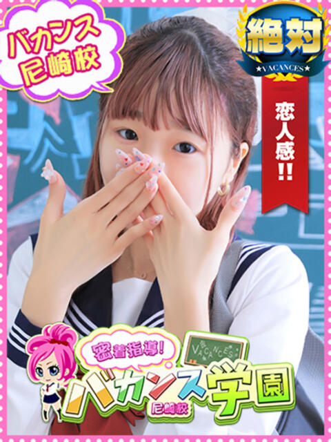 のあん 密着指導!バカンス学園 尼崎校(派遣型デリヘル)