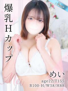 めい 東京リップ 池袋店（池袋/デリヘル）