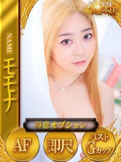 モモナ ドMな奥様 大阪本店（日本橋/デリヘル）