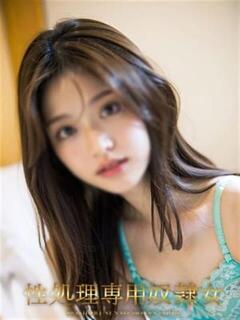 しの 性処理専用奴隷女（新橋/デリヘル）