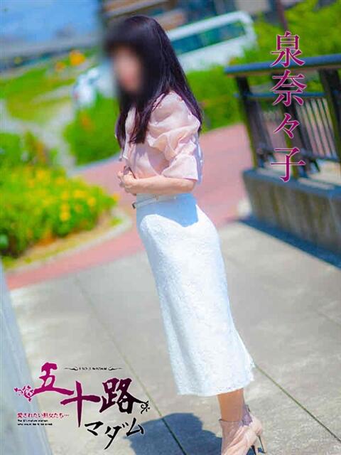 泉菜々子 五十路マダム宇都宮店(カサブランカグループ)（熟女デリヘル）