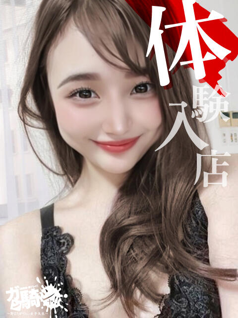 りる☆S女子大 ガン騎シャ!!即またがりたい女子大生(デリヘル)