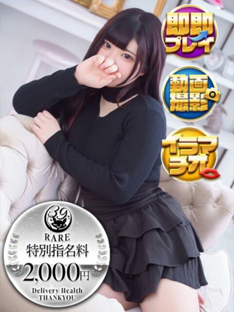 なな 池袋サンキュー（デリヘル）