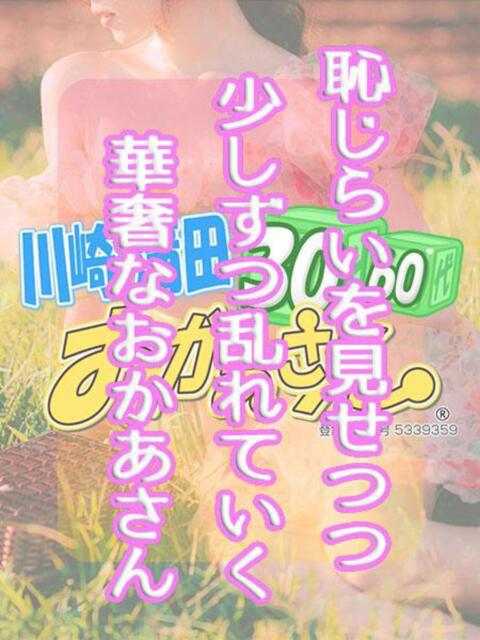 ひなた 川崎・蒲田おかあさん(熟女デリヘル)