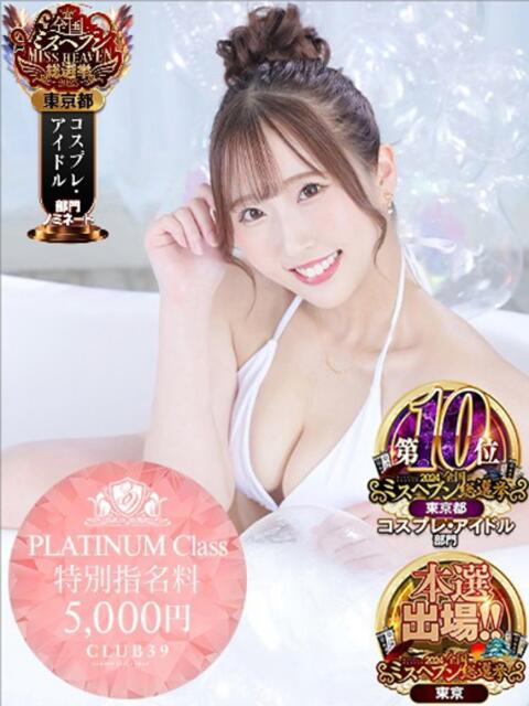 ★日向あん★ CLUB39（クラブサンキュー）（吉原/ソープ）