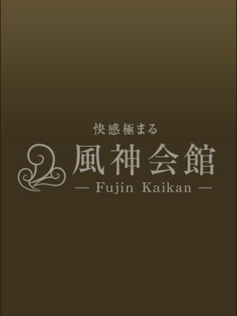 永久保存美しき超新星 風神会館新宿店(デリヘル)