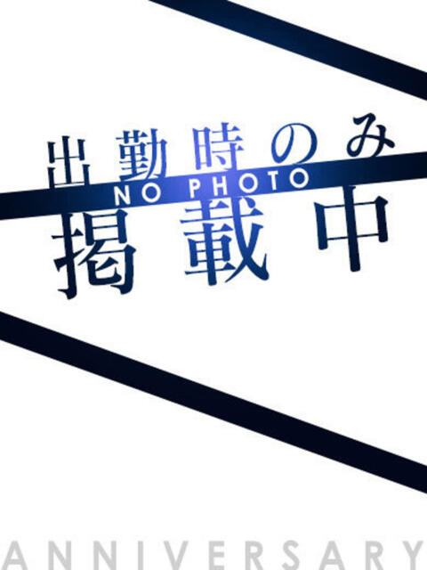 なぎさ アニバーサリー(デリヘル)