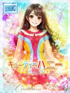 ★キューティーハニー★