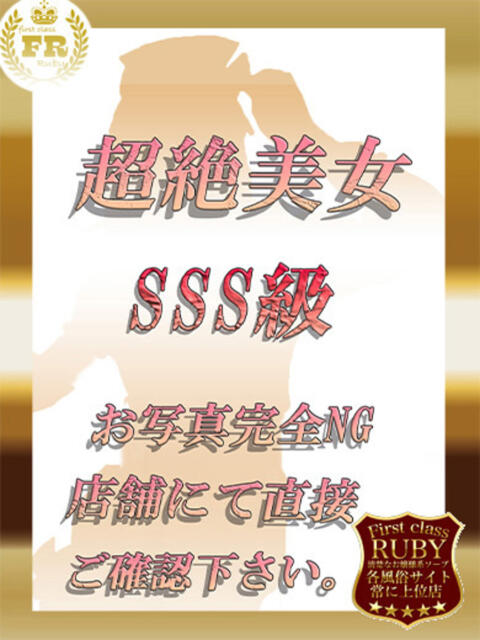 丸富　りお　まさに天使の美貌 ファーストクラス ルビー（ソープランド）