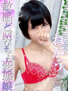 ねがう Okini川越（川越/デリヘル）