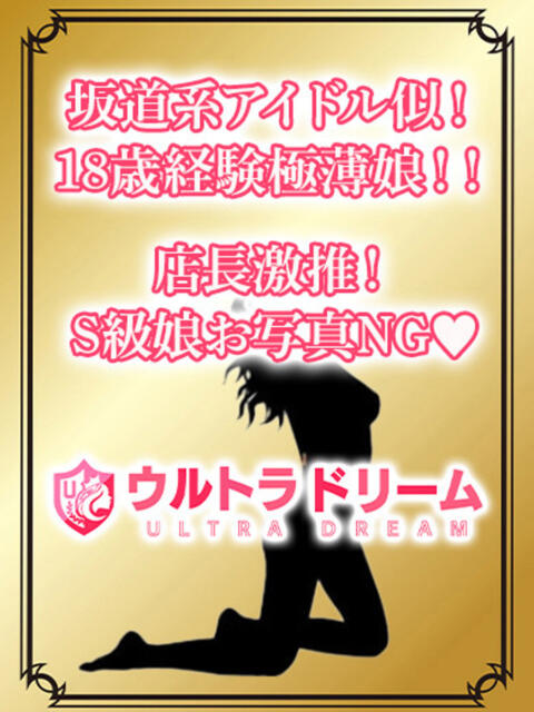 ありな ウルトラドリーム(ホテヘル)