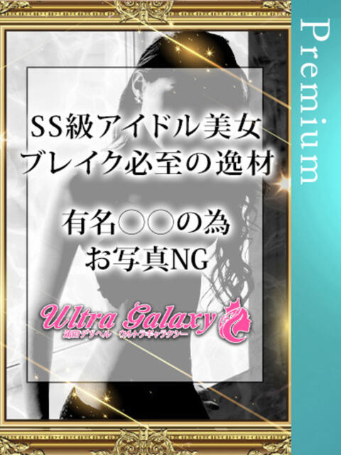 姫乃ほむら 蒲田ウルトラギャラクシー（デリヘル）