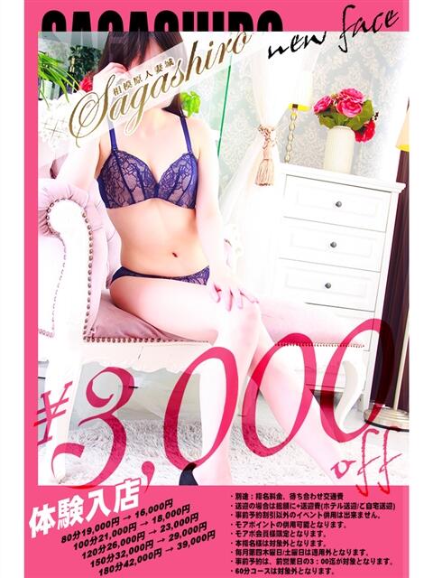 海咲(みさき) 相模原人妻城(人妻路上待ち合わせデリヘル)