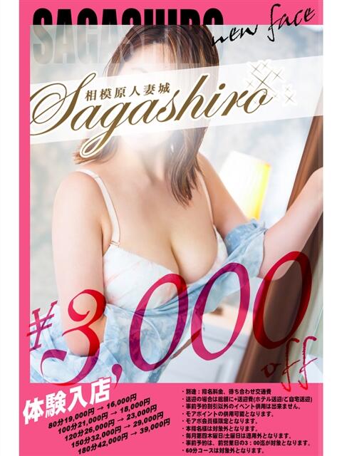 常田(つねた) 相模原人妻城（人妻路上待ち合わせデリヘル）