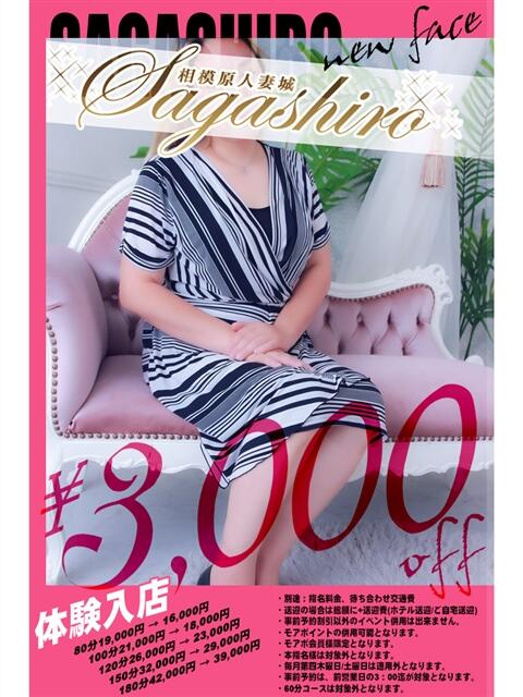 藤原(ふじわら) 相模原人妻城（人妻路上待ち合わせデリヘル）