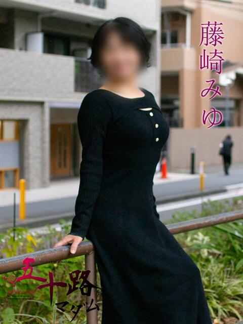 藤崎みゆ 五十路マダムエクスプレス横浜店(カサブランカグループ)(熟女デリヘル)